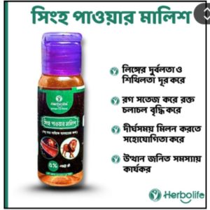 সিংহ পাওয়ার মালিশ